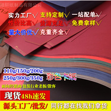 特种纸批发墨绿卡纸250g红卡手提袋350g酒红喜庆红包纸黑卡包装纸