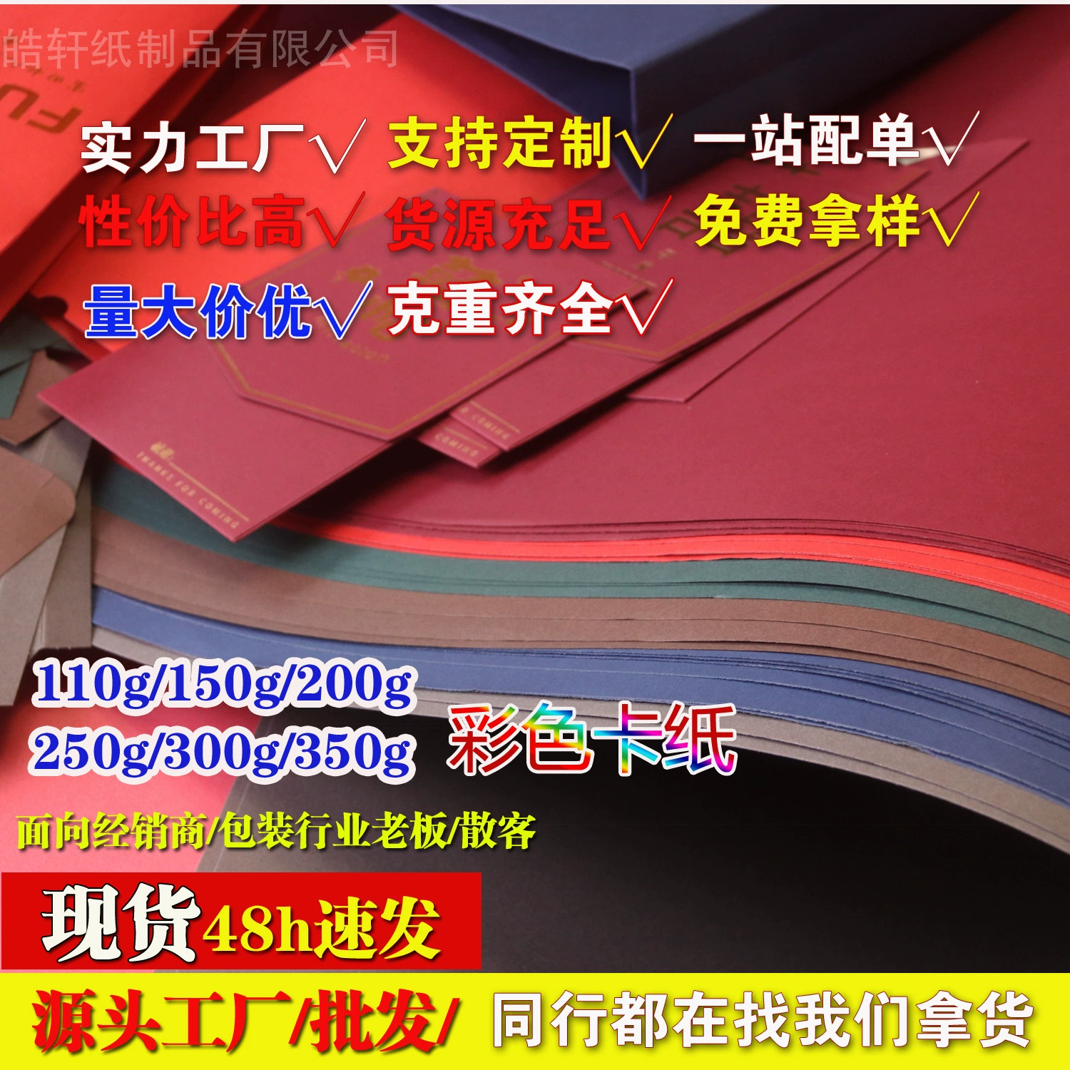 Специальная бумага оптом темно-зеленая карточка 250 г красная карточка сумка 350 г вино красная счастливая зеленая бумага для упаковки черной карточной бумаги