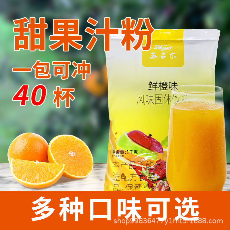 Instant Lemon Drink Orange Juice 1kg Large Bag Powder Fruit Sour Plum Powder Vitamin C Fruit Juice Powder Fruity Powder
