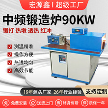 中频机锻造感应加热炉90KW 中频锻造炉 中频锻造设备 锻造加热炉