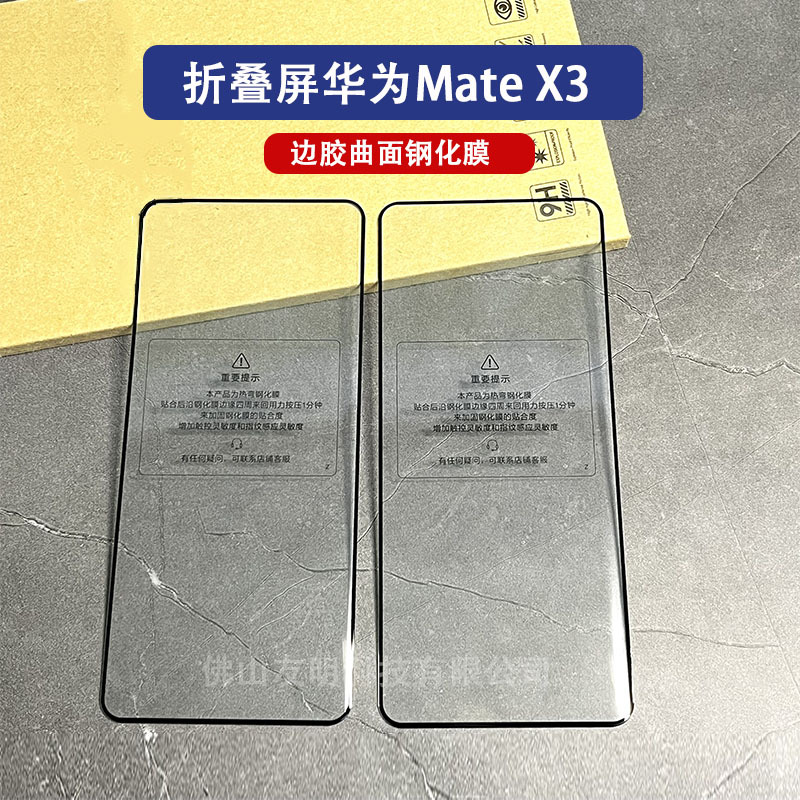 适用华为Mate X3折叠屏曲面钢化膜matex5边胶高清外屏防偷窥贴膜