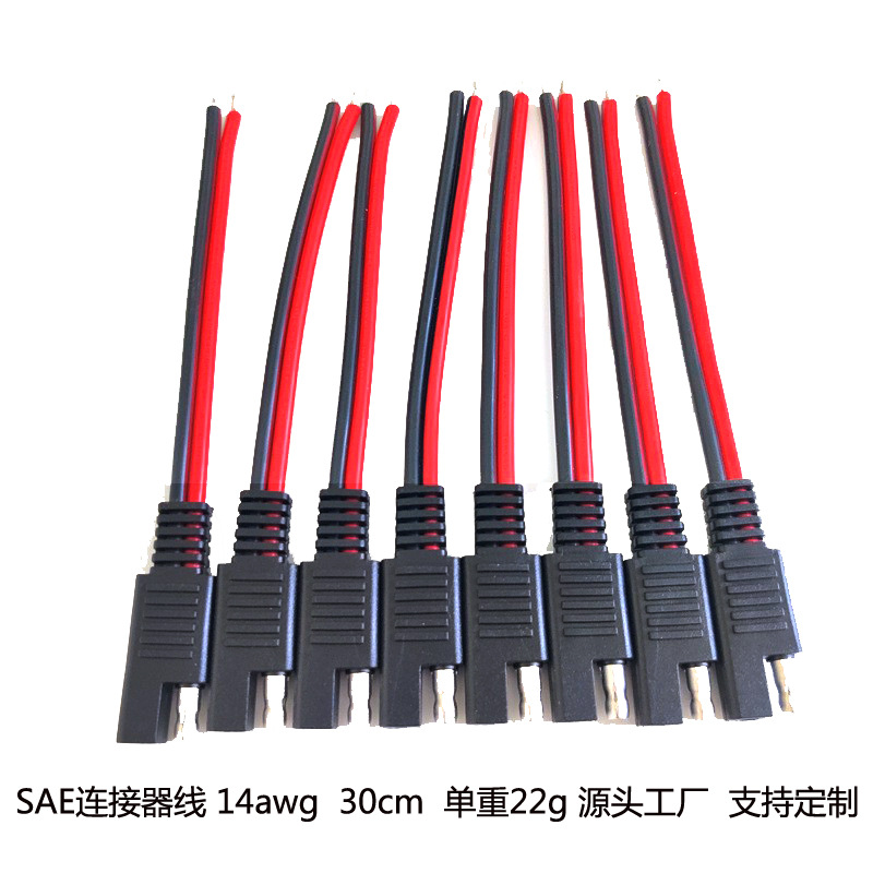 SAE连接器延长线太阳能板汽车电池快速连断开接线SAE单头线14awg
