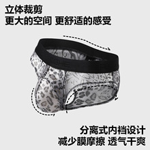 男士冰丝三角裤夏季透气网纱豹纹印花分离式内裆轻薄无感速干内裤