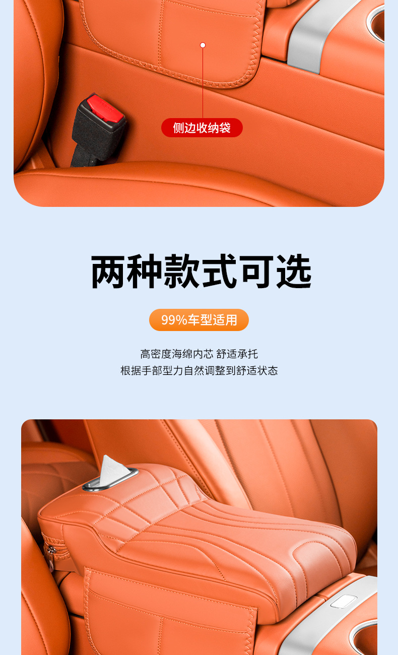 Car tissue box and center console armrest booster – a 2-in-1 design that includes an armrest pad and an elbow rest, designed to modify and protect the car’s center console armrest