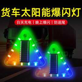 太阳能警示爆闪灯大货车新款汽车尾部感应防水夜间车用电动车专用