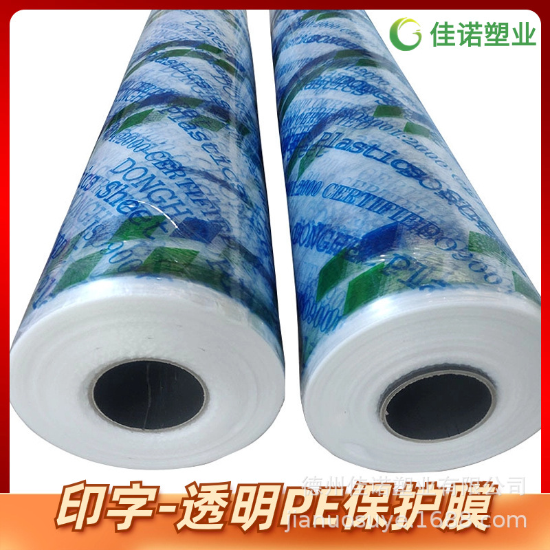 铝合金门窗大理石PE印字保护膜电梯铝型材不锈钢贴膜厂家