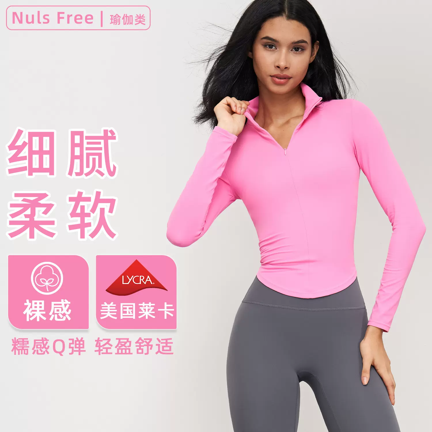 NUF秋冬立领半拉链瑜伽T裇女裸感紧身运动上衣收腰显瘦健身服长袖