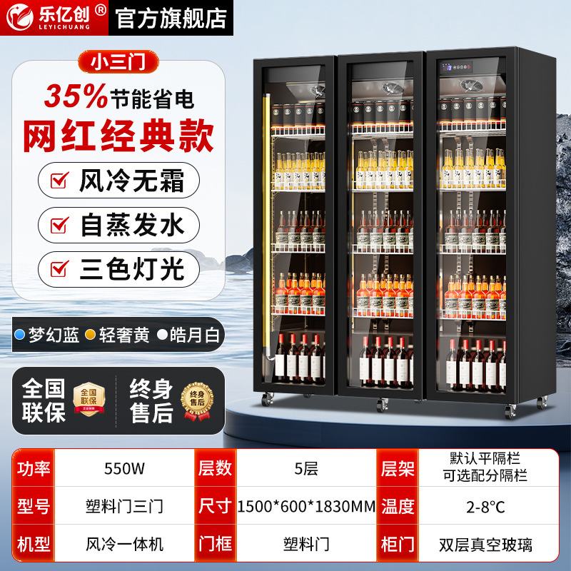 乐亿创网红啤酒饮料酒水展示柜商用冷藏保鲜冰柜酒吧超市三门冰箱|undefined
