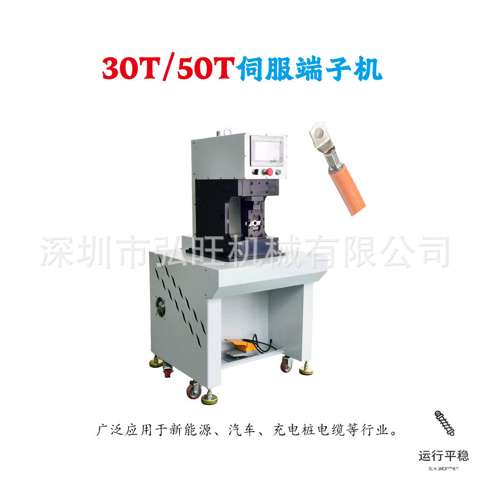 50T伺服端子机半自动大平方静音端子机新能源六边形免换模压接机