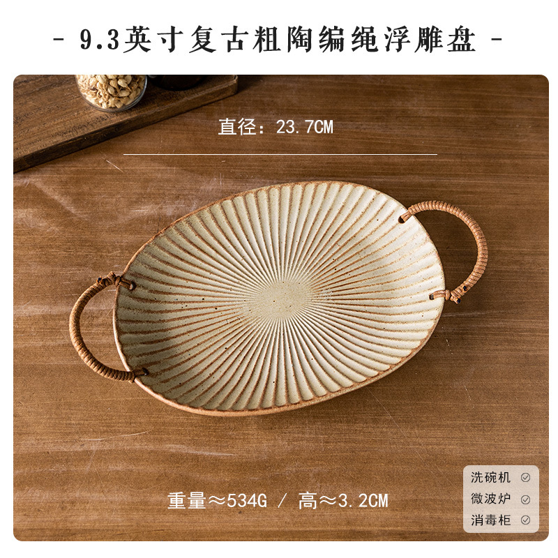 9.3inch - 빈티지 석기 로프 엠보싱 플레이트