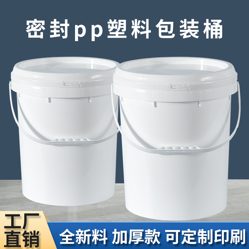 18L升塑料桶公斤kg食品级圆桶水桶乳胶漆桶机油桶空桶化工桶