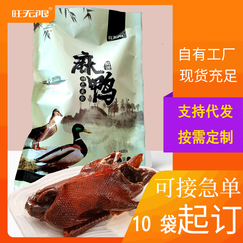 麻鸭酱鸭鸭货烤鸭酥脆皮鸭熟食零食真空包装下酒菜烤鸭特产礼品