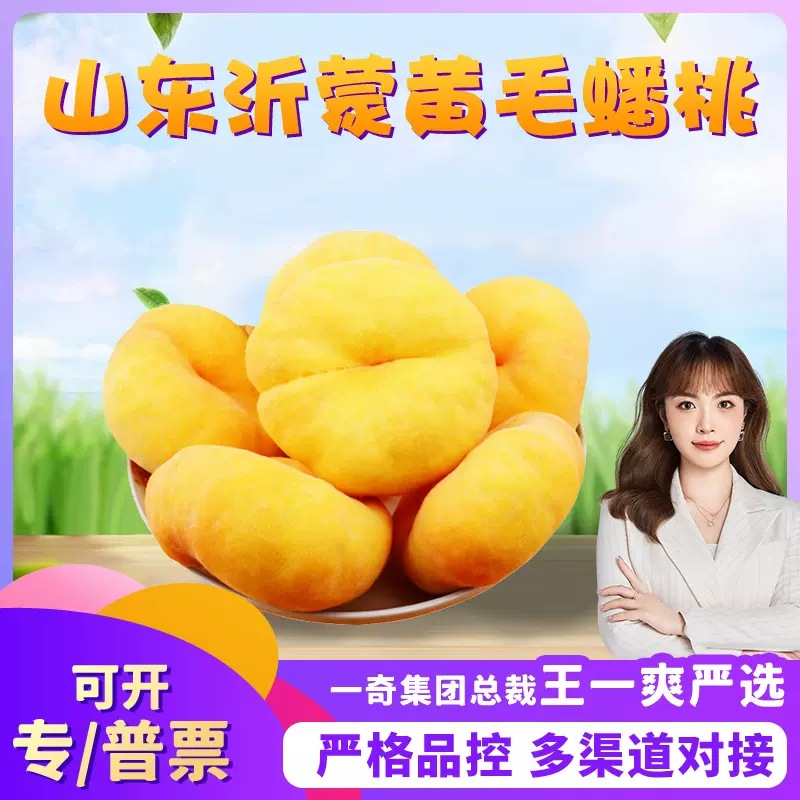 【严选】山东沂蒙黄毛蟠桃 代发5斤产地直发新鲜王母蟠桃当季水果