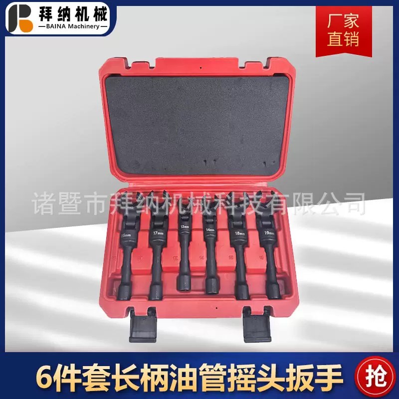 6件套活动头喷油嘴油管扳手套装 汽修维修工具刹车液压挖机油管豁