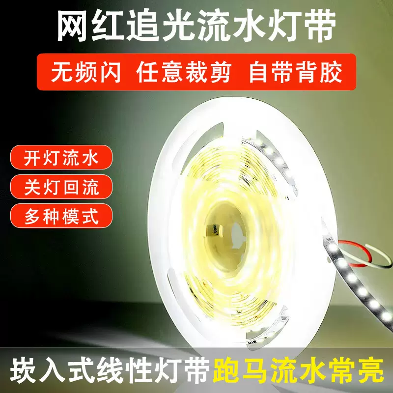 流水灯带led灯条24V智能感应追光跑马单色自粘网红婚庆氛围装饰灯
