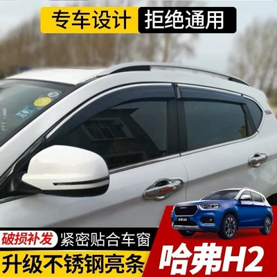 Haval H6 Rain Shield, Rain-Proof — Rain shield