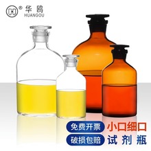 华鸥小口试剂瓶玻璃磨砂密封带盖细口白色透明棕色化学实验室器材