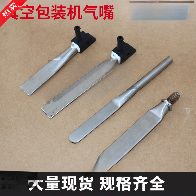 通用型外抽式真空包装机气嘴/吸气扁嘴/外抽真空机不锈钢抽气嘴/