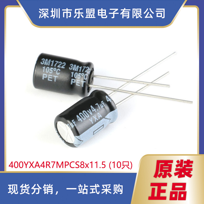 400YXA4R7MPCS8X11.5 直插电解电容 400YXA4R7MPCS8X11.5(10只)