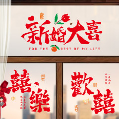 結婚の新型の喜字の静電気は結婚の部屋を貼って窓の花のガラスの窓のシールを飾ります。