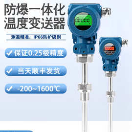 数显防爆一体化温度变送器pt100温度传感器带显示485铂热电阻电偶
