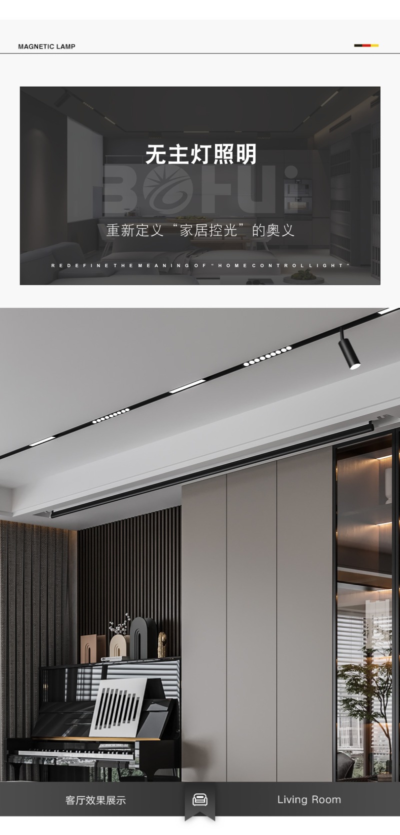 BH磁吸轨道灯10