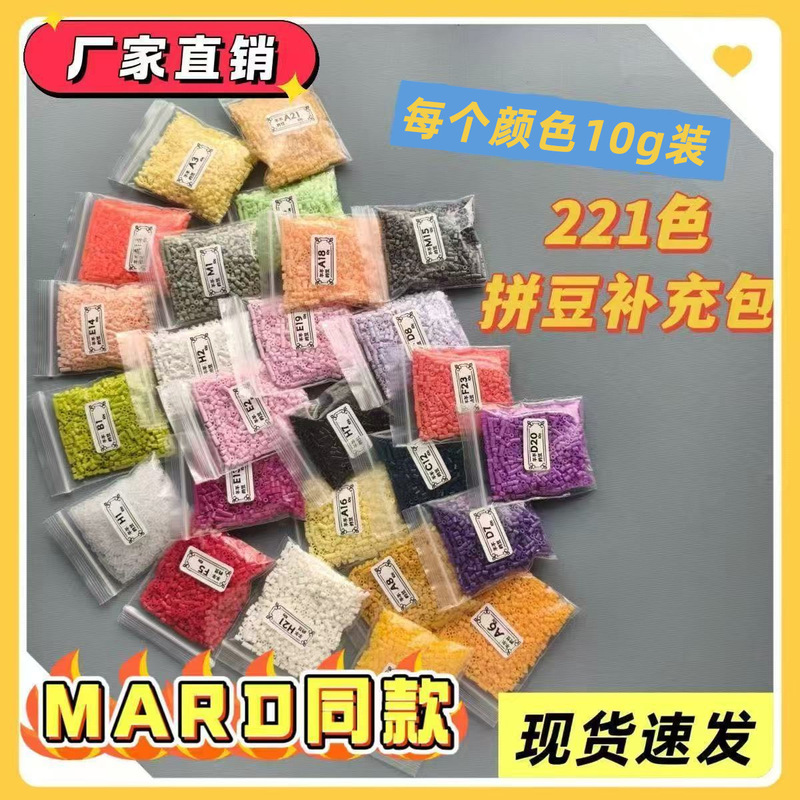Mard Same Color 2.6mm Perler Beads 221 Color Refill Pack High-Quality Universal Fusion Beads from Huangdoudou Xiaowu Factory