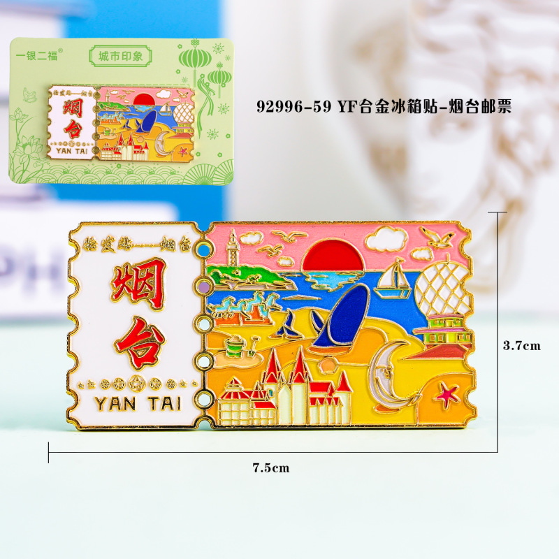 【烟台合金】合金磁吸金属冰箱贴城市热门景点文创纪念品礼品包邮|undefined