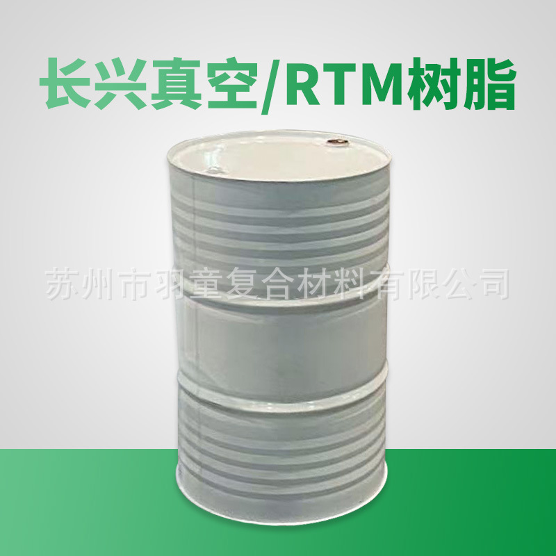 长兴不饱和聚酯树脂2866P汽车部件玻璃钢用RTM真空导入环氧树脂