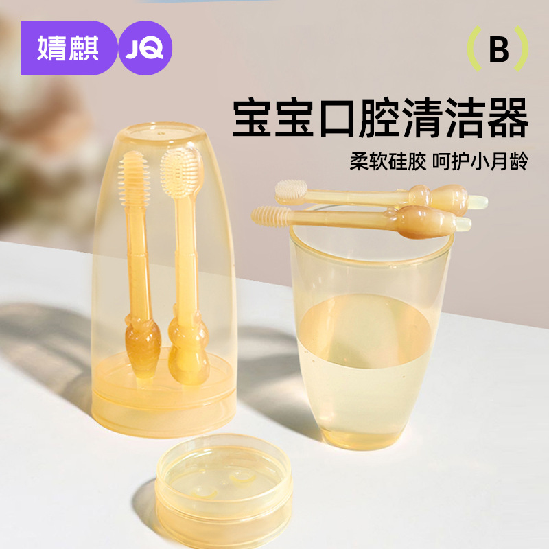 Jingqi Baby Toothbrush Infant Toothbrush Tongue Coating Oral Cleaning Artifact 0 to 1 and a Half Years Old Silicone Baby Toothbrush