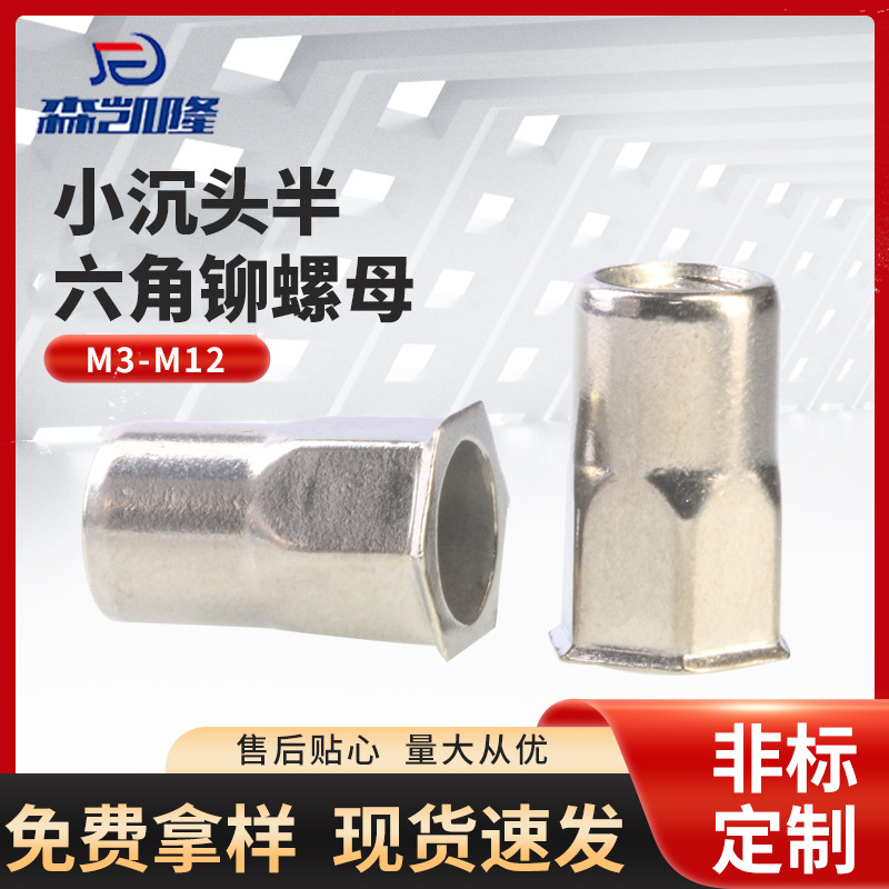 316不锈钢小沉头半六角铆螺母 M4M5M6M8M10M12拉卯帽螺母现货