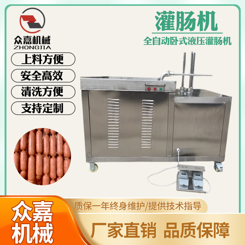 卧式液压玉米肠灌肠机 猪肉鱼肉牛肉鸡肉肠灌肠机 下凹式灌肠机