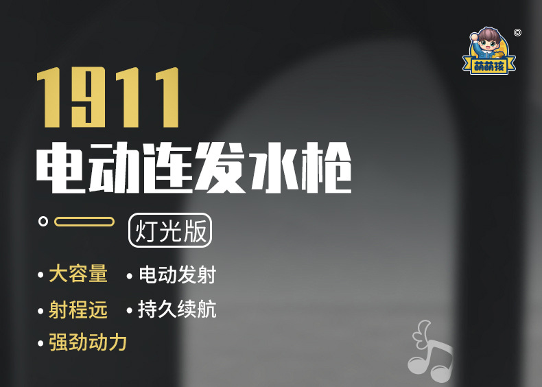 跨境新品夏季全自动电动沙漠之鹰水枪带灯光连发充电1911戏水玩具详情1