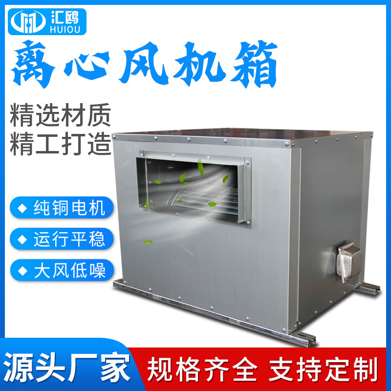 离心风机箱HTFC低噪音柜式离心风机箱工矿企业风机箱可批发