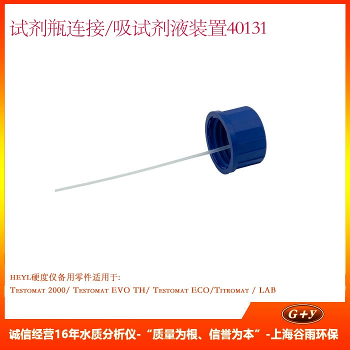 Аксессуары для измерения тяжелой твердости Testomat 2000/ECO, соединительная крышка для бутылки с реагентом + присоска для жидкости 40131