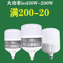 LED大功率灯泡e27超亮100150200w瓦工厂商场菜市场灯