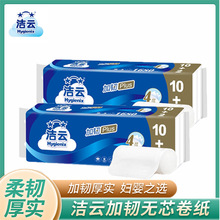 洁云加韧无芯卷纸1680克4层12卷厚实家用卫生纸厕所用纸实惠装2提