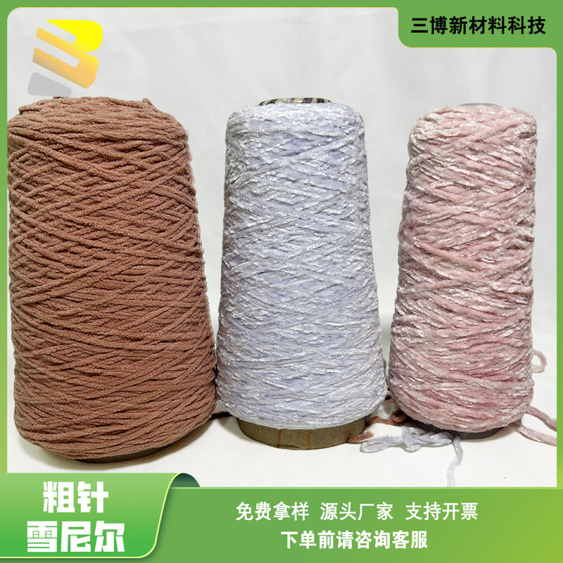 3.5-4.5 Count Chenille Yarn, Curtain Fabric, Sofa Fabric, Carpet Fabric, Multi-Colors Available in Stock