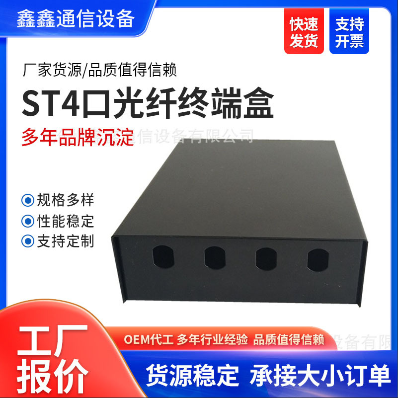 ST4口光纤终端盒 小体积光缆终端盒熔接盒 迷你ST4口光纤盒批发