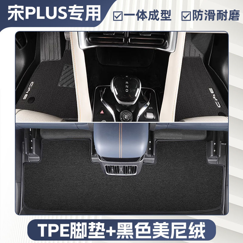 Universal Foot Pad — BYD PLUS 21-24 DMI/EV - elegant-black-tpe-double-layer-floor-mat-premium-meni-velvet-surface-song-plus-dmi-trunk-with-double-ears-21-24