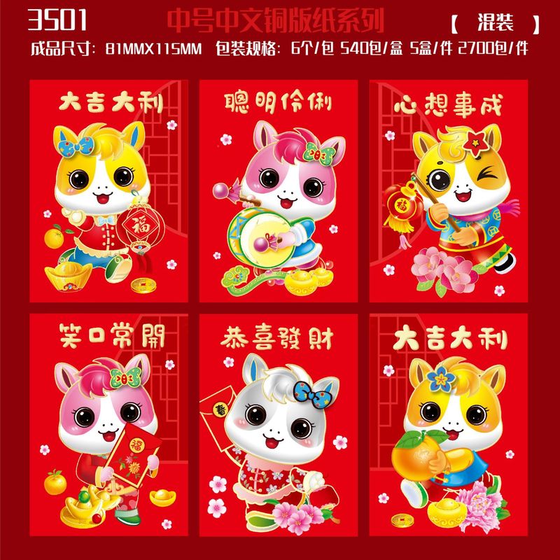 跨境批发铜版纸烫金卡通红包通用2026创意生肖马利是封过年红包袋|undefined