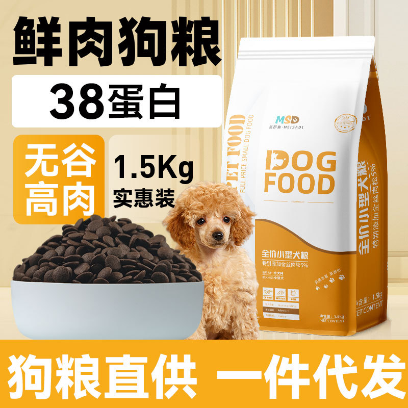 狗粮代发20KG鲜肉无谷狗粮通用型成犬幼犬主粮工厂批发冻干双拼粮|ru