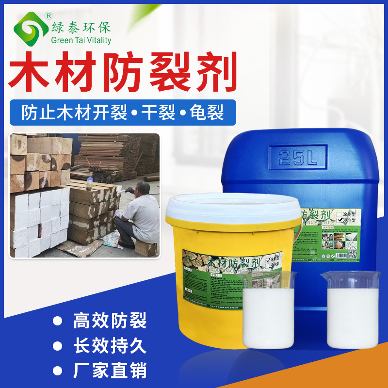 木材防裂剂防开裂炸裂改良防变形防干裂龟裂破裂耐久抗流失端头