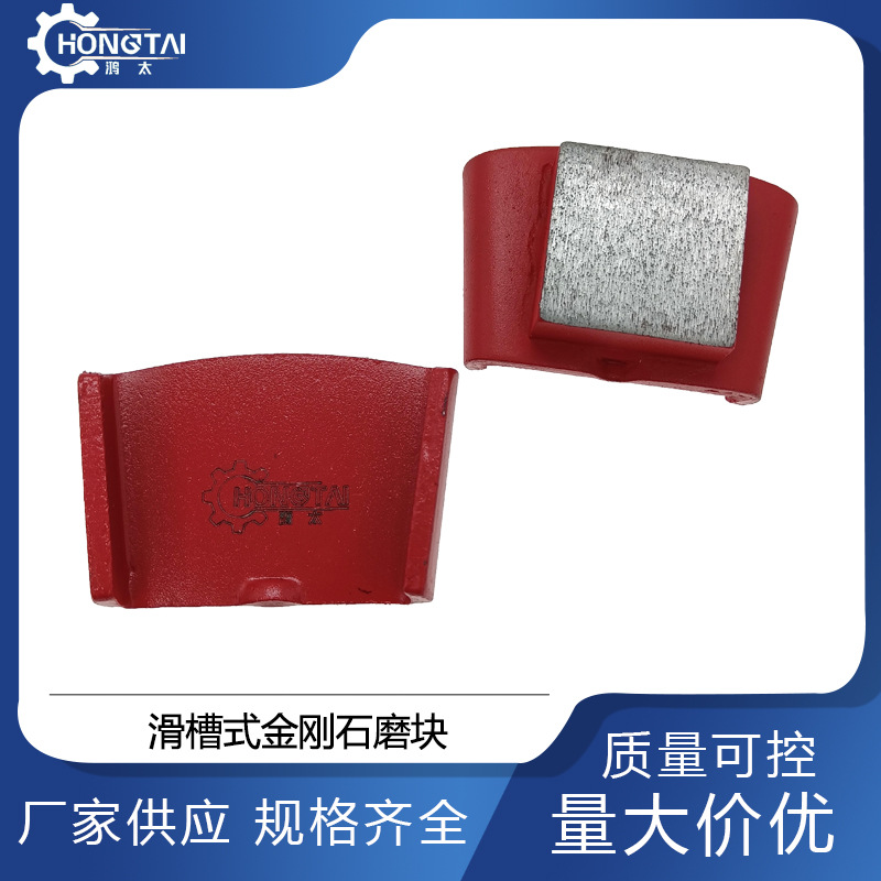 鸿太磨块烧结滑鞋式磨块规格齐全磨具耐用切割耐磨耐用