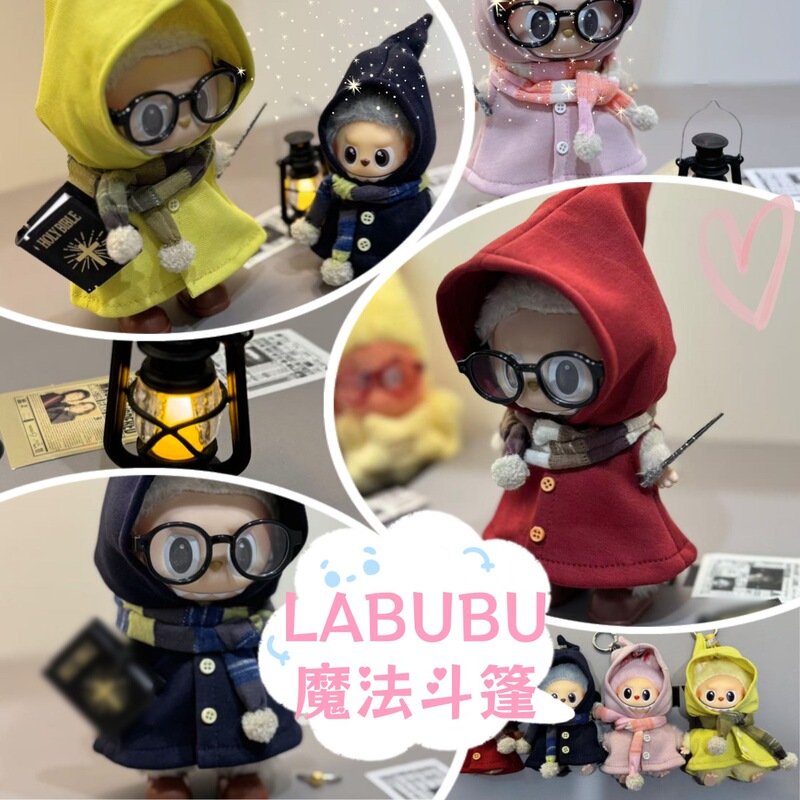 "Magic Cloak Set" Labubu 17cm Doll Clothes Magic Academy Style Universal for Third Generation "Magic Cloak Set" Labubu 17cm Doll Clothes Magic Academy Style Universal for Third Generation