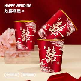 结婚纸杯一次性杯子婚礼家用喜杯婚宴加厚红色喜庆敬茶杯婚庆用品