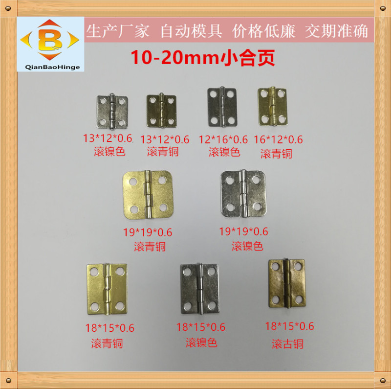 小ヒンジ13*12/16*12/18*15家庭用金物鉄合葉ヒンジ卸売り工芸箱ミニヒンジ|undefined