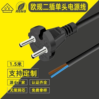 欧规无氧铜2*0.75MM电工二插大功率显示电源线VDE认证插头线1.5米