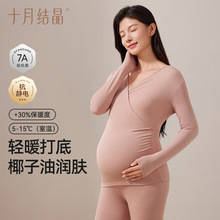 十月结晶孕妇秋衣秋裤套装月子服孕期产后哺乳睡衣喂奶保暖内衣冬