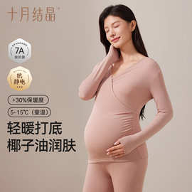 十月结晶孕妇秋衣秋裤套装月子服孕期产后哺乳睡衣喂奶保暖内衣冬